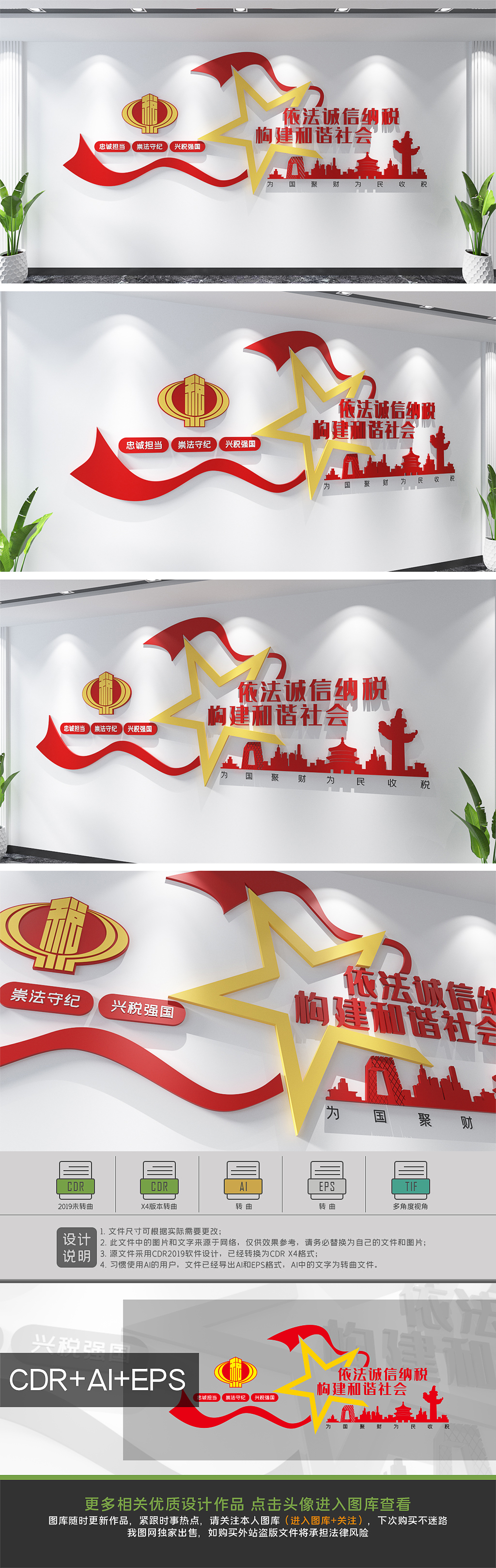 为国聚财为民收税文化墙税务宣传中国税务精神