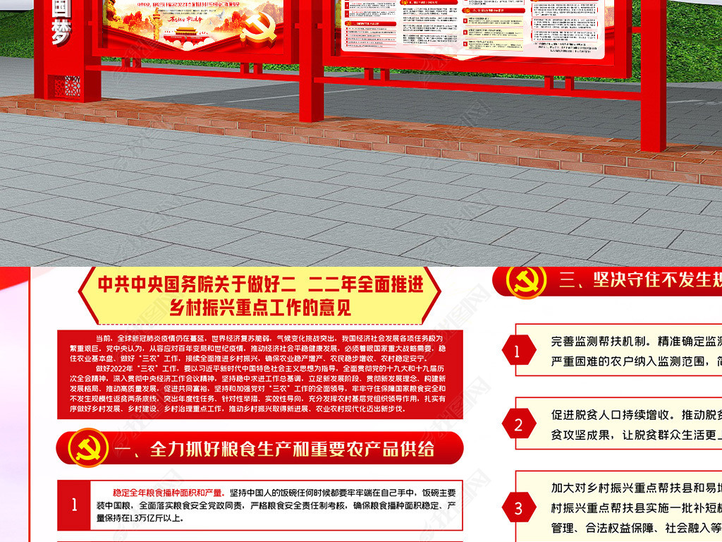 原创2022中央一号文件全面推进乡村振兴工作展板版权可商用