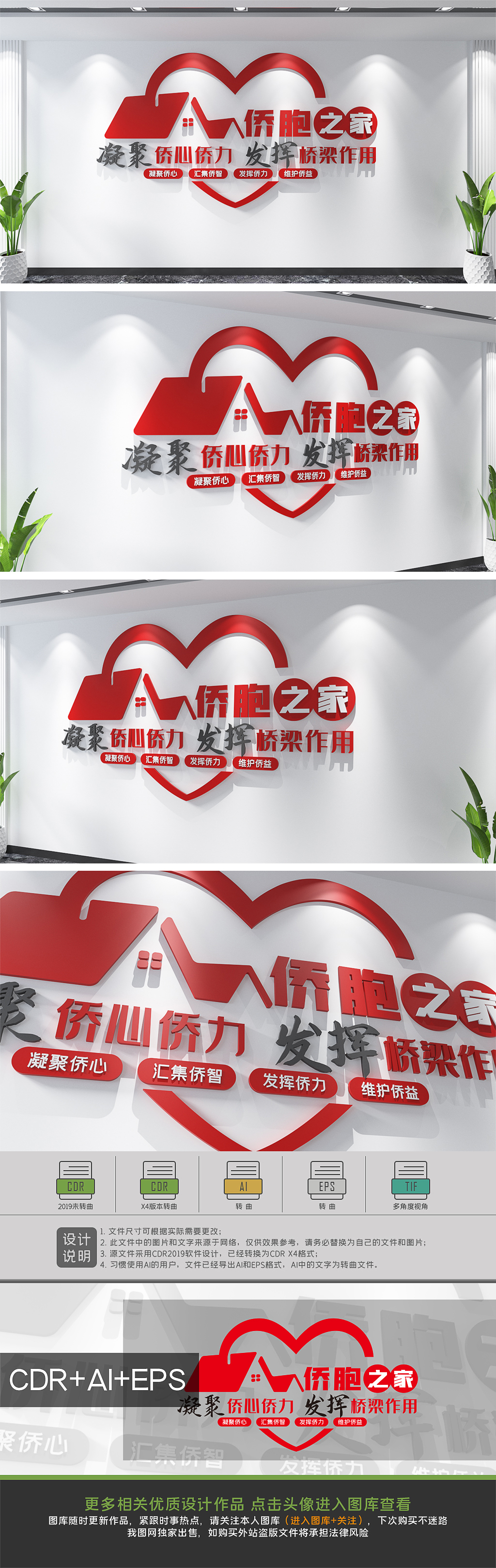 侨胞之家标语文化墙