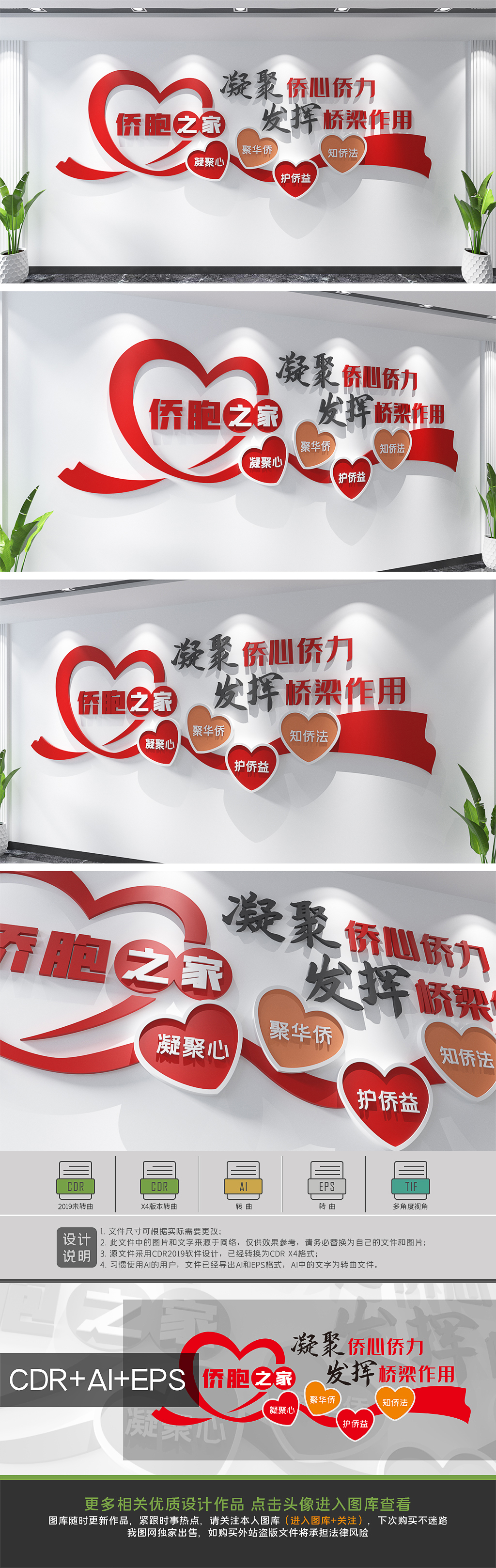侨胞之家标语文化墙