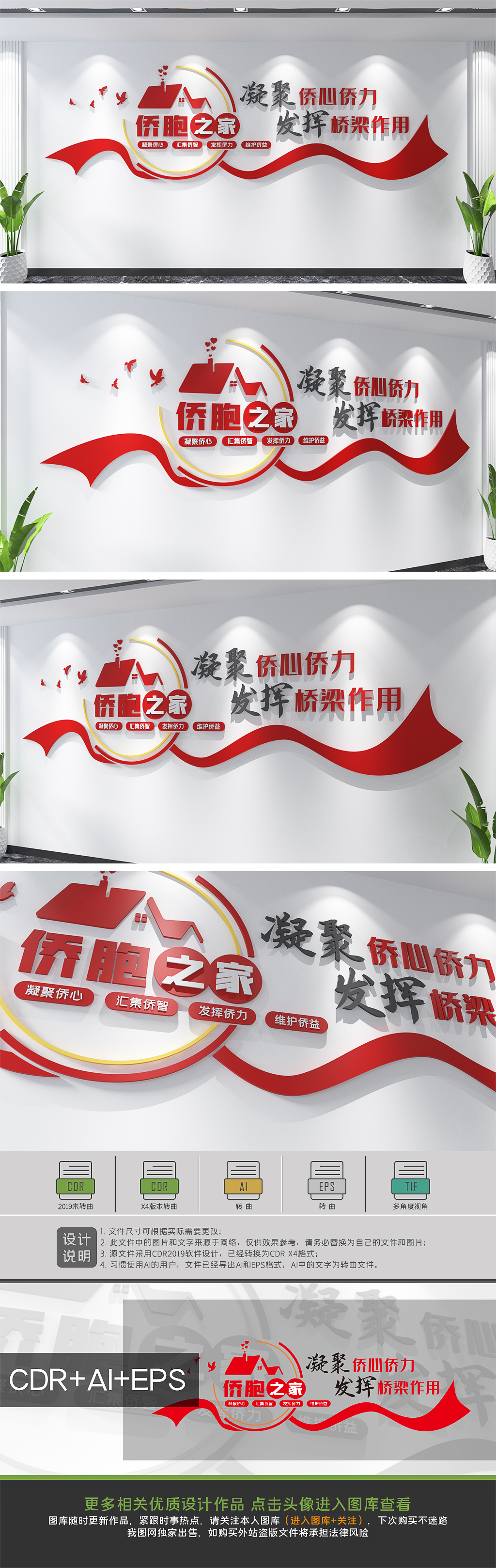 侨胞之家标语文化墙