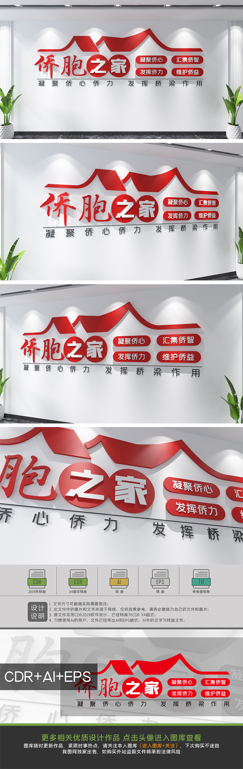 侨胞之家标语文化墙