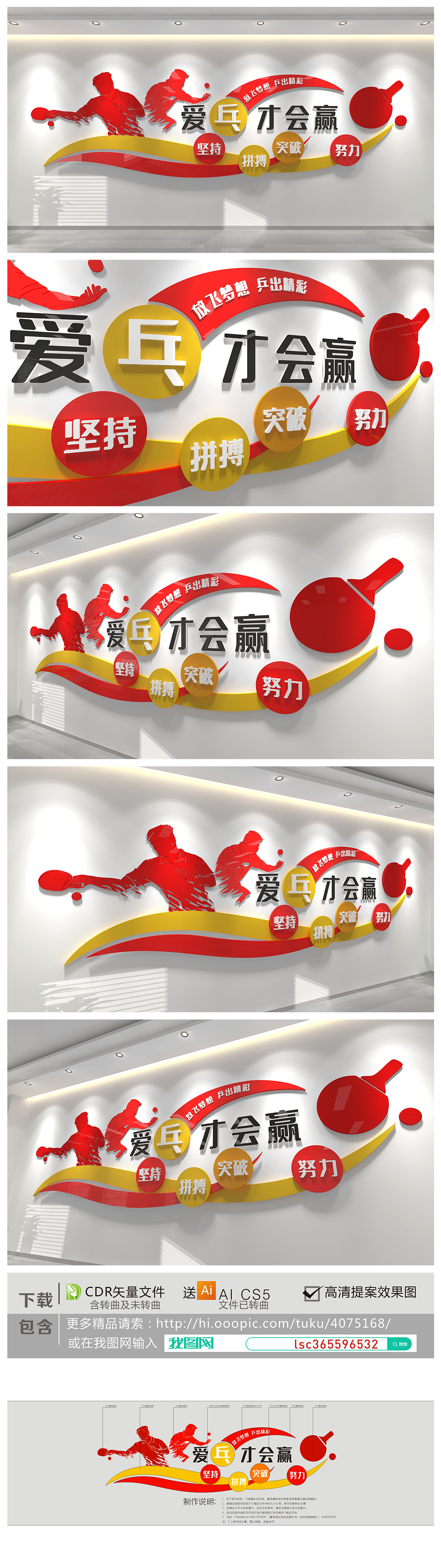 原创校园乒乓球活动室运动体育健身房台球模板文化墙-版权可商用