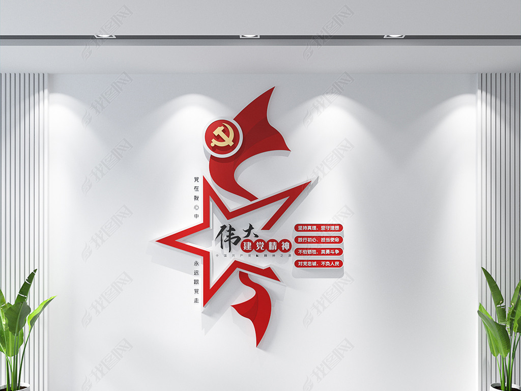 原创伟大建党精神党建文化墙党员活动室竖版文化墙