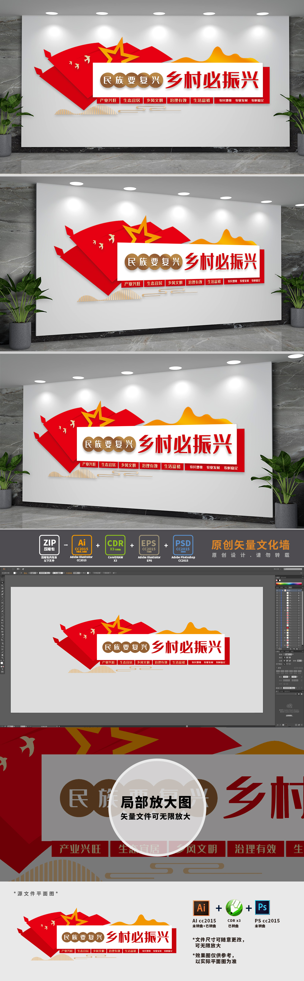 原创乡村振兴战略标语文化墙