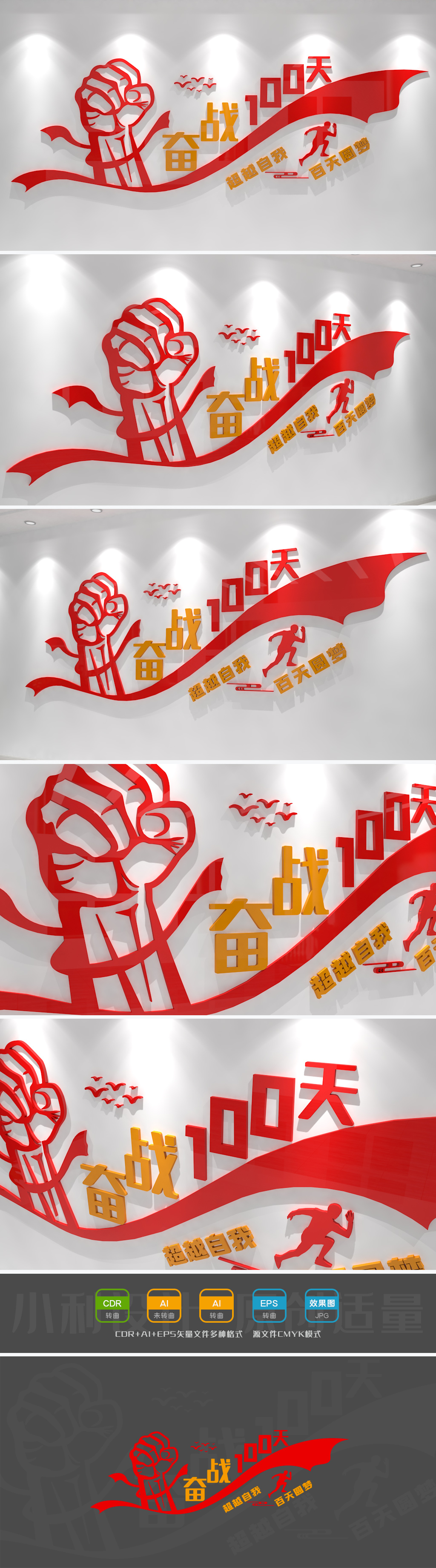冲刺高考高考加油高考倒计时励志校园文化墙