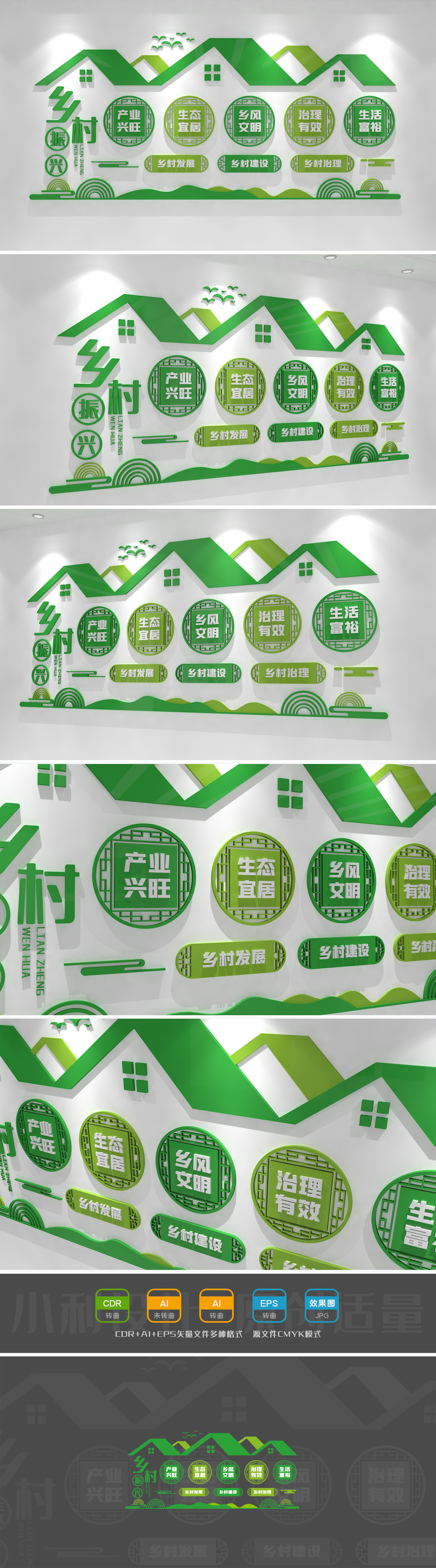 原创新中式乡村振兴文化墙标语文化墙基层党建标语
