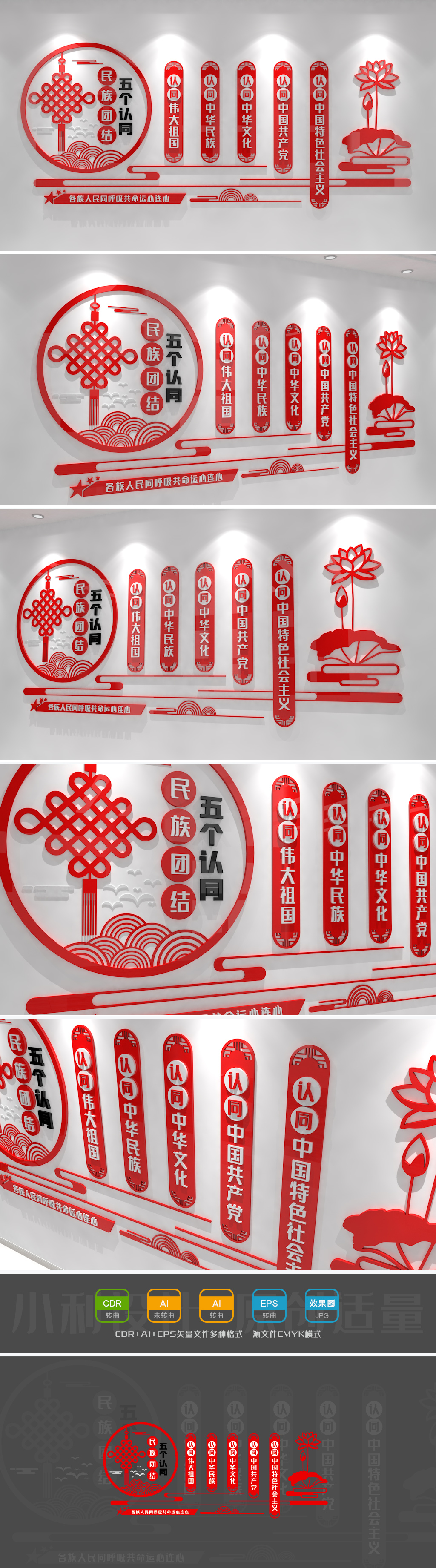 原创民族团结五个认同党建文化墙民族团结中式宣传墙