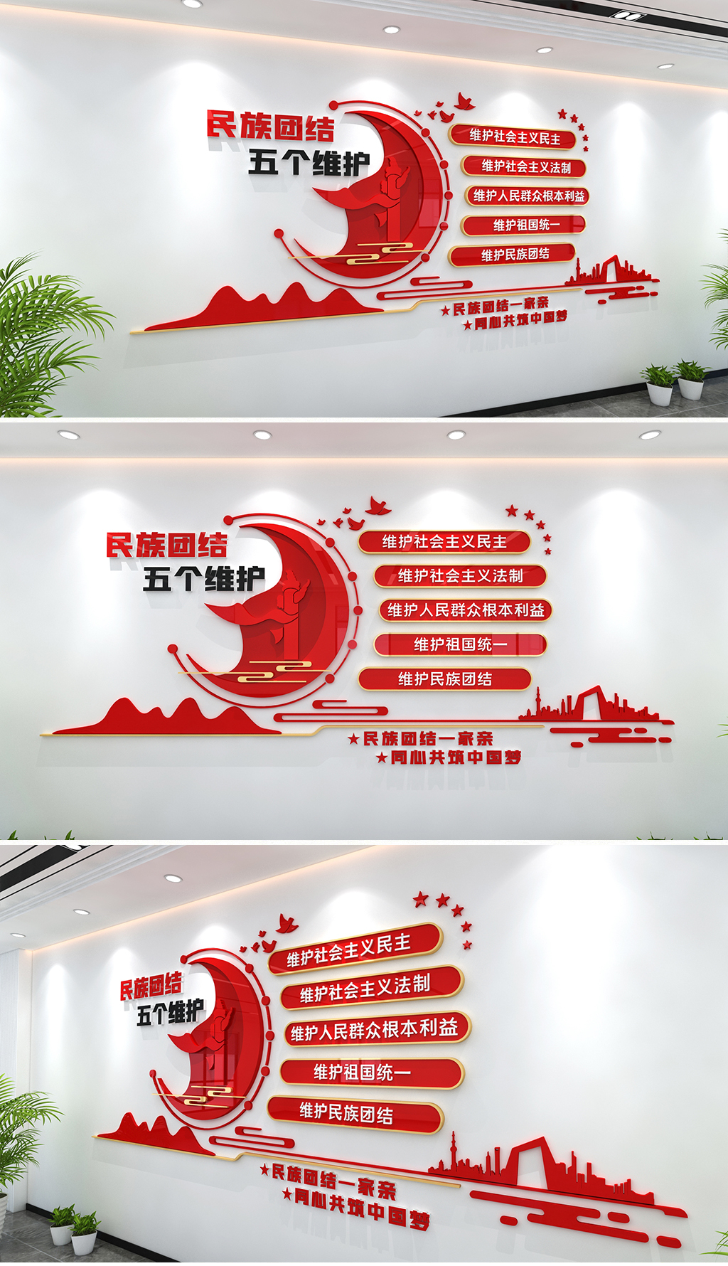 民族团结五个维护文化墙民族团结党建文化墙
