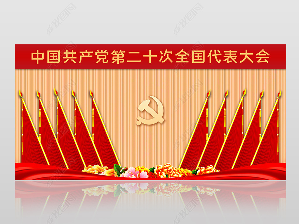 原创党员代表大会红旗背景党建大会选举通用背景