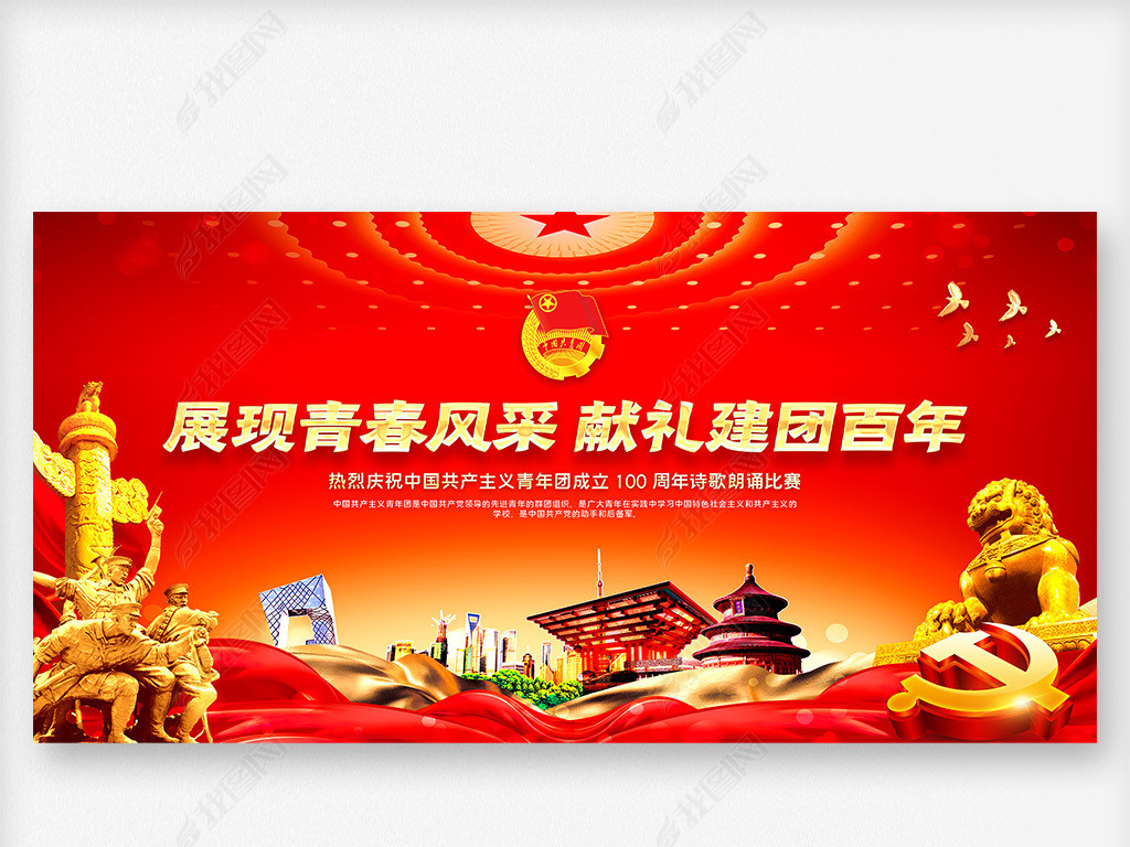 喜迎二十大建团100周年文艺晚会展板舞台背景