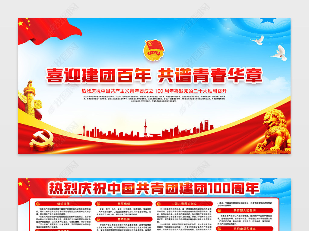 原创中国共产主义青年团成立100周年团史内容展板版权可商用