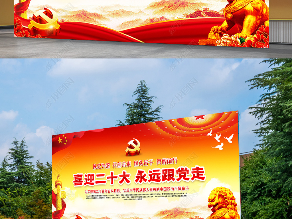 原创喜迎二十大永远跟党走党建标语展板宣传栏