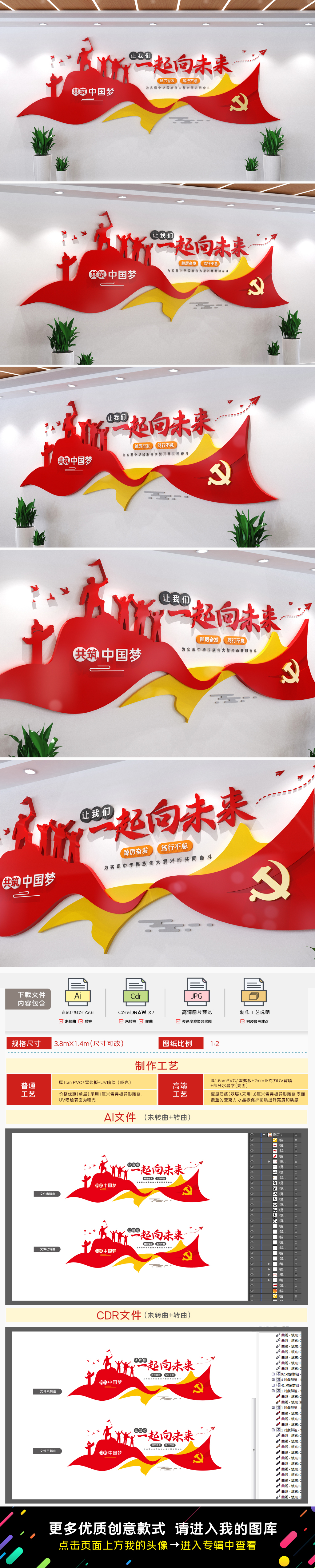 让我们一起向未来标语党建文化墙