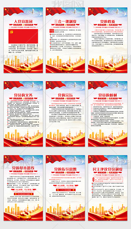 廉政党建制度入党誓词宣传栏挂画党员活动室制度