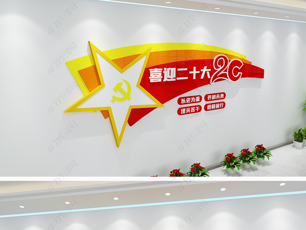 原创迎接党的二十大召开党建文化户外党建标语