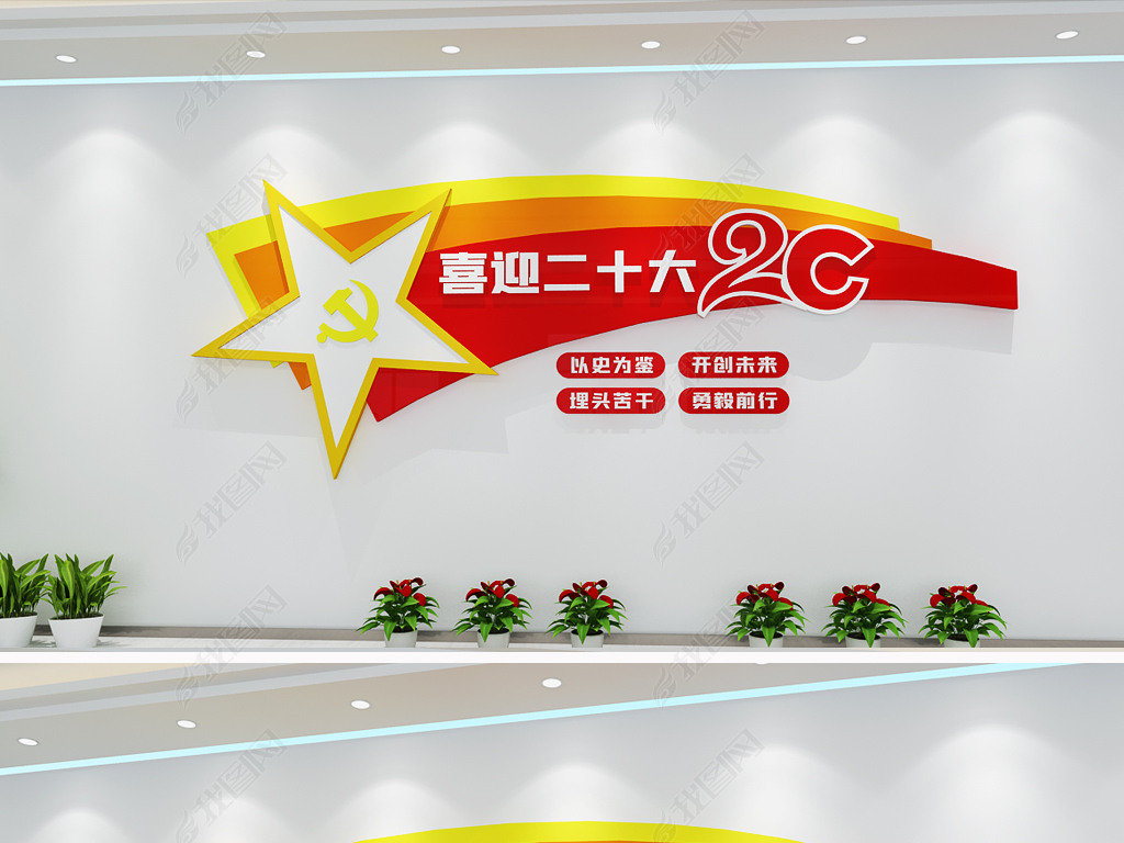 原创迎接党的二十大召开党建文化户外党建标语