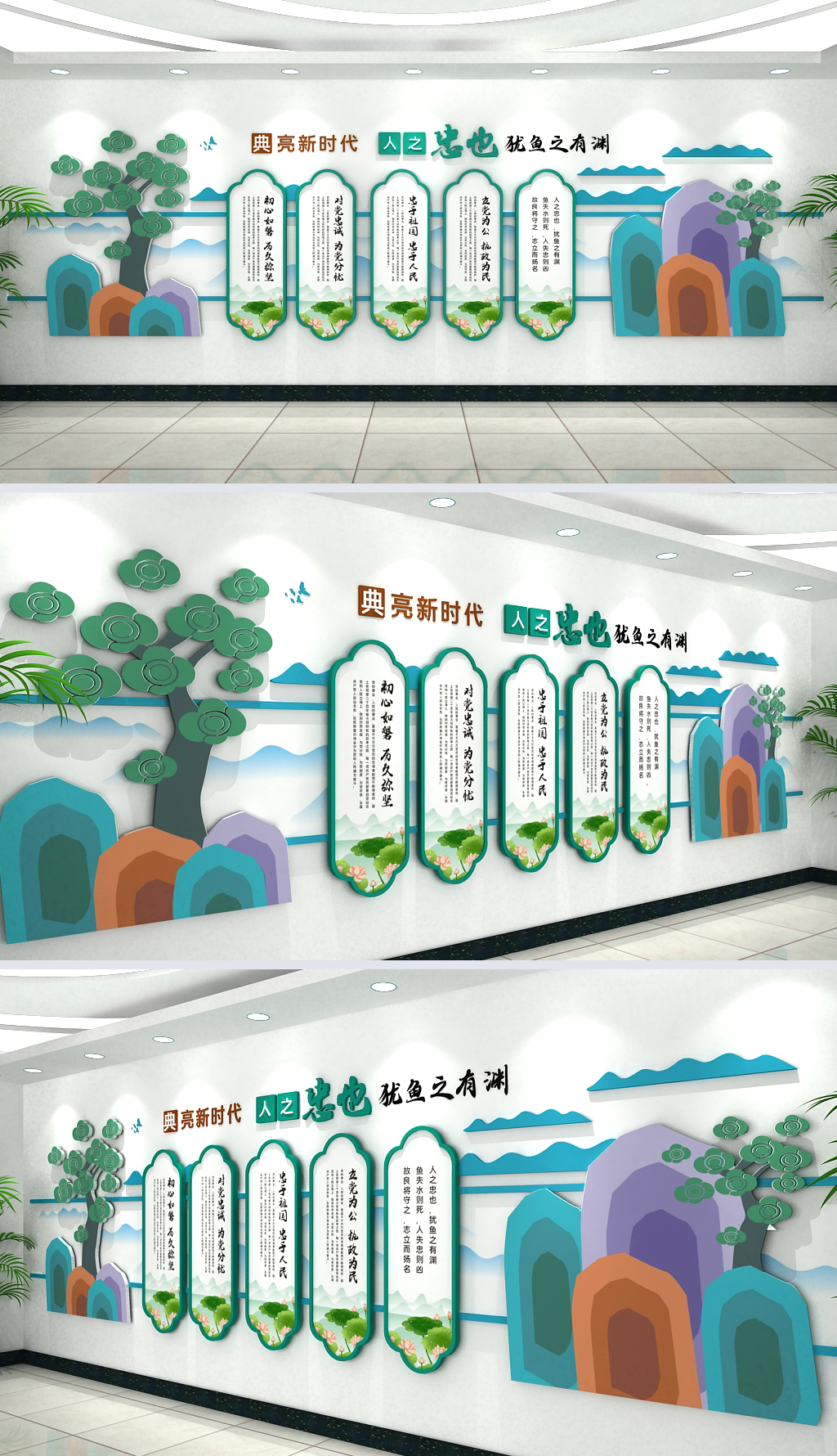 典故人之忠也犹鱼之有渊忠诚文化墙