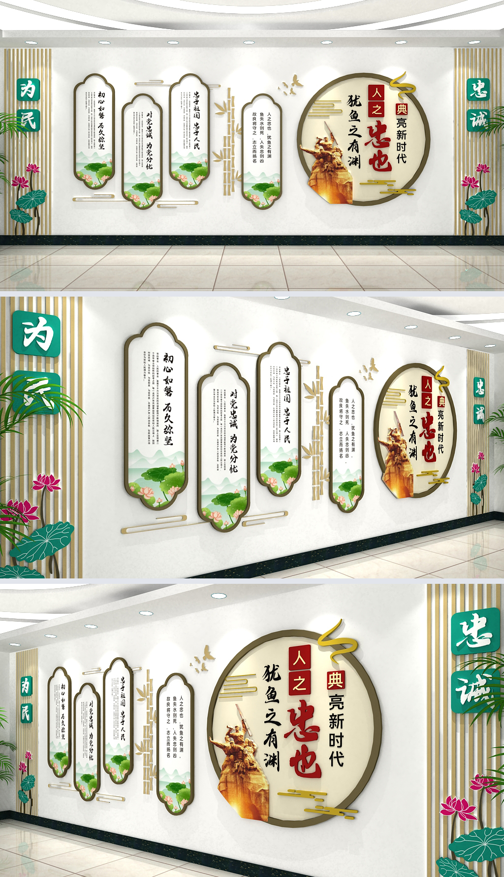 典亮新时代人之忠也犹鱼之有渊党建文化墙