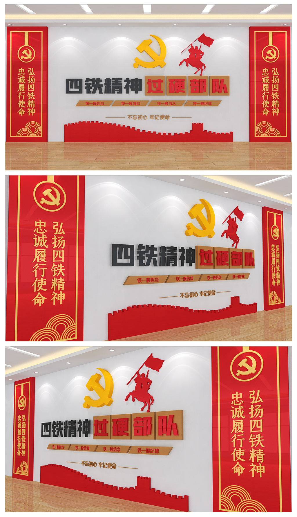弘扬四铁精神过硬部队文化墙设计