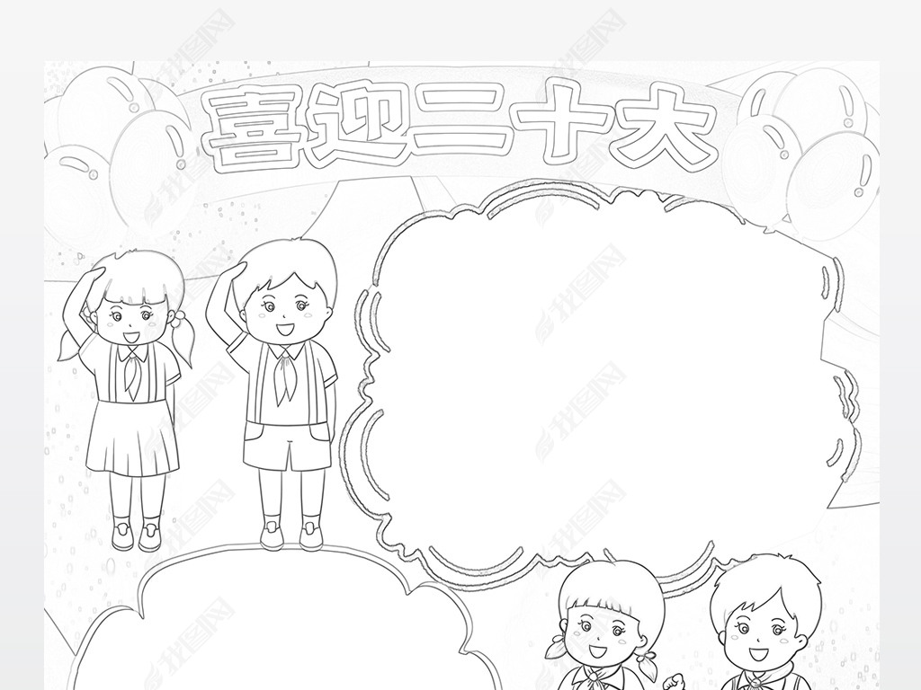 原创喜迎二十大永远跟党走小报党的二十大电子小报