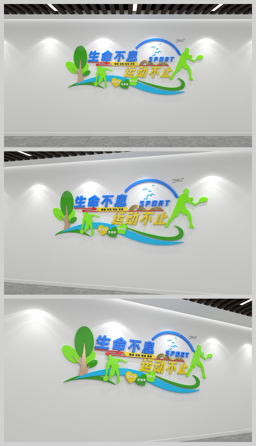 原创体育文化墙校园体育运动健身室健身房文化墙设计-版权可商用