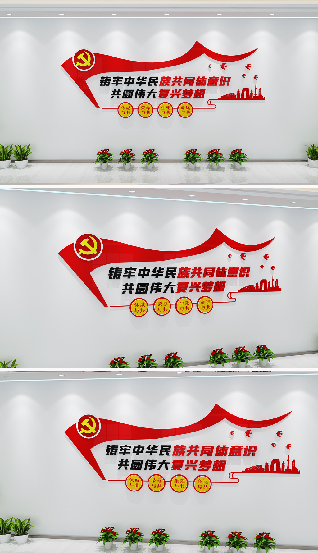 铸牢中华民族共同体意识共圆伟大复兴梦想文化墙
