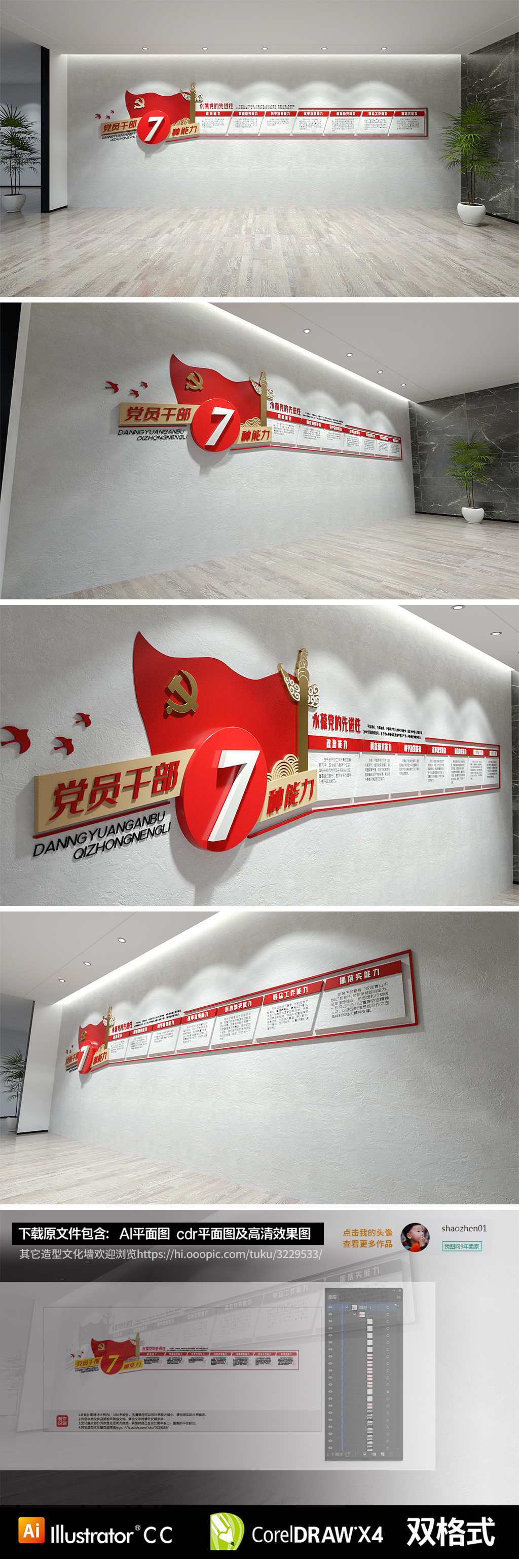 党员干部七种能力党建文化墙党员活动室文化墙