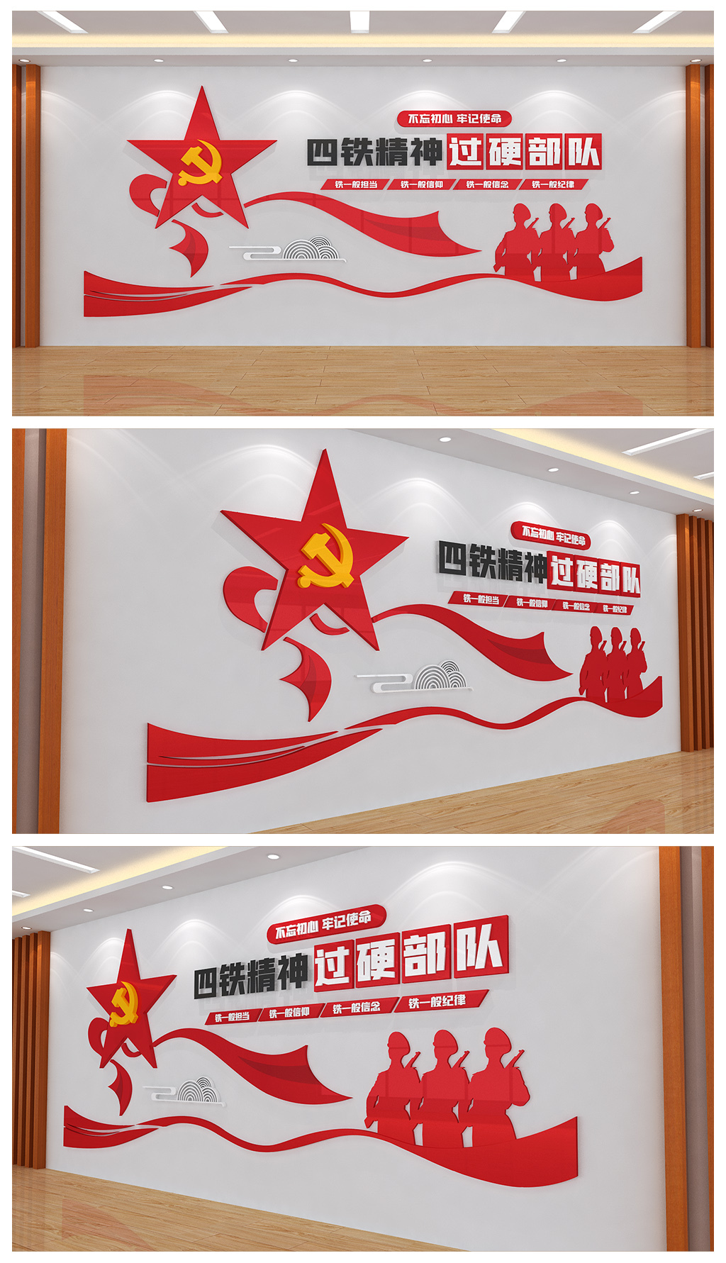 弘扬四铁精神过硬部队文化墙设计