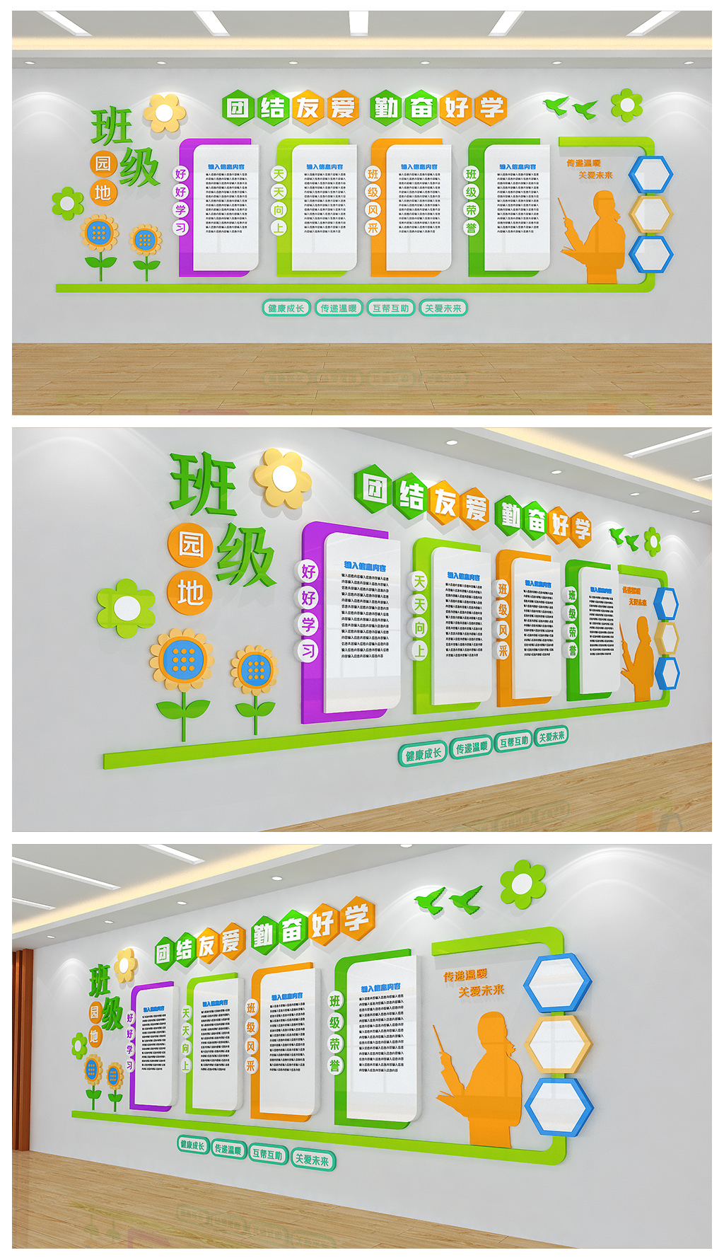 班级园地中学小学幼儿园校园学校文化背景墙设计