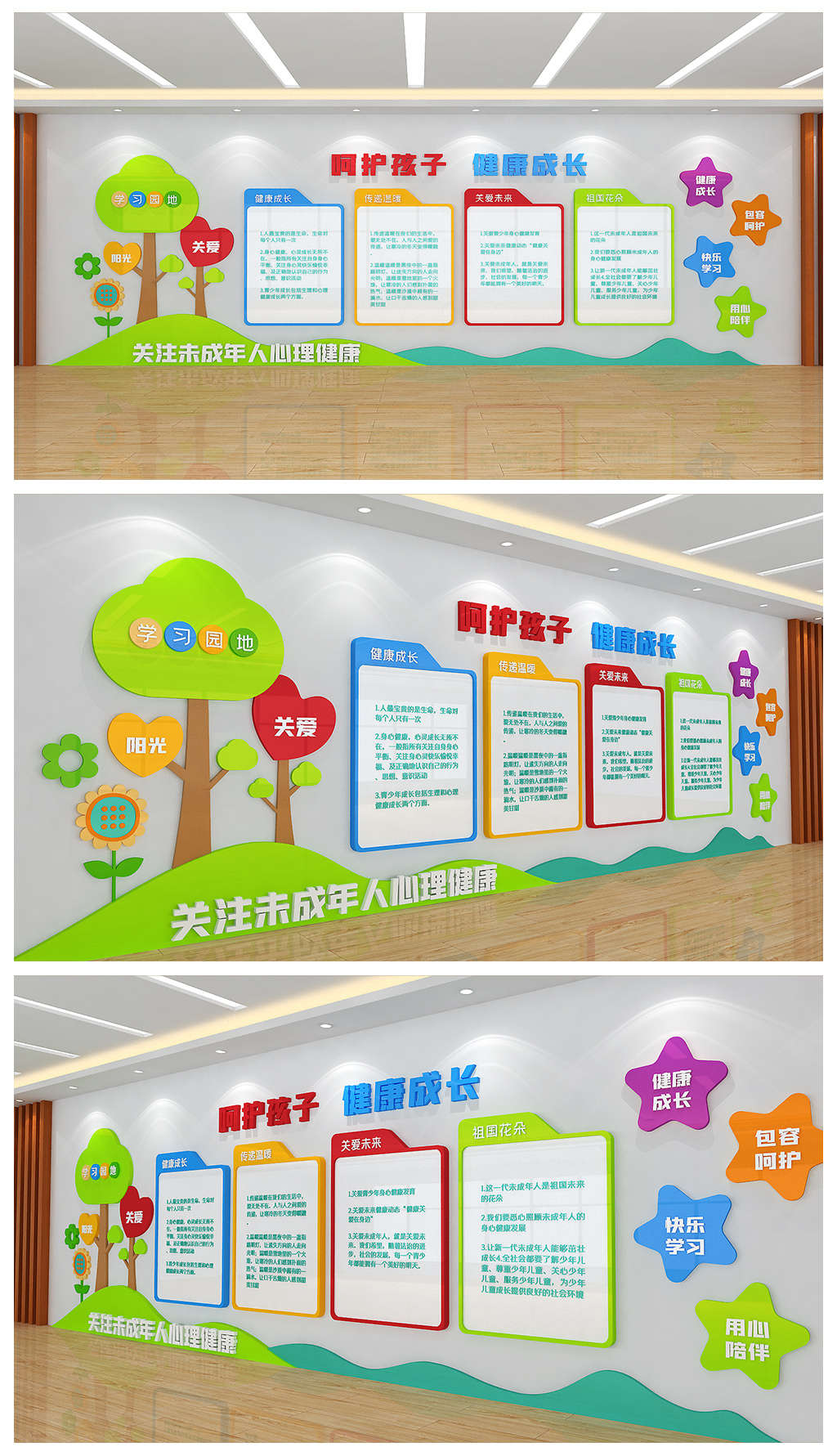 呵护孩子健康成长学校文化背景墙设计
