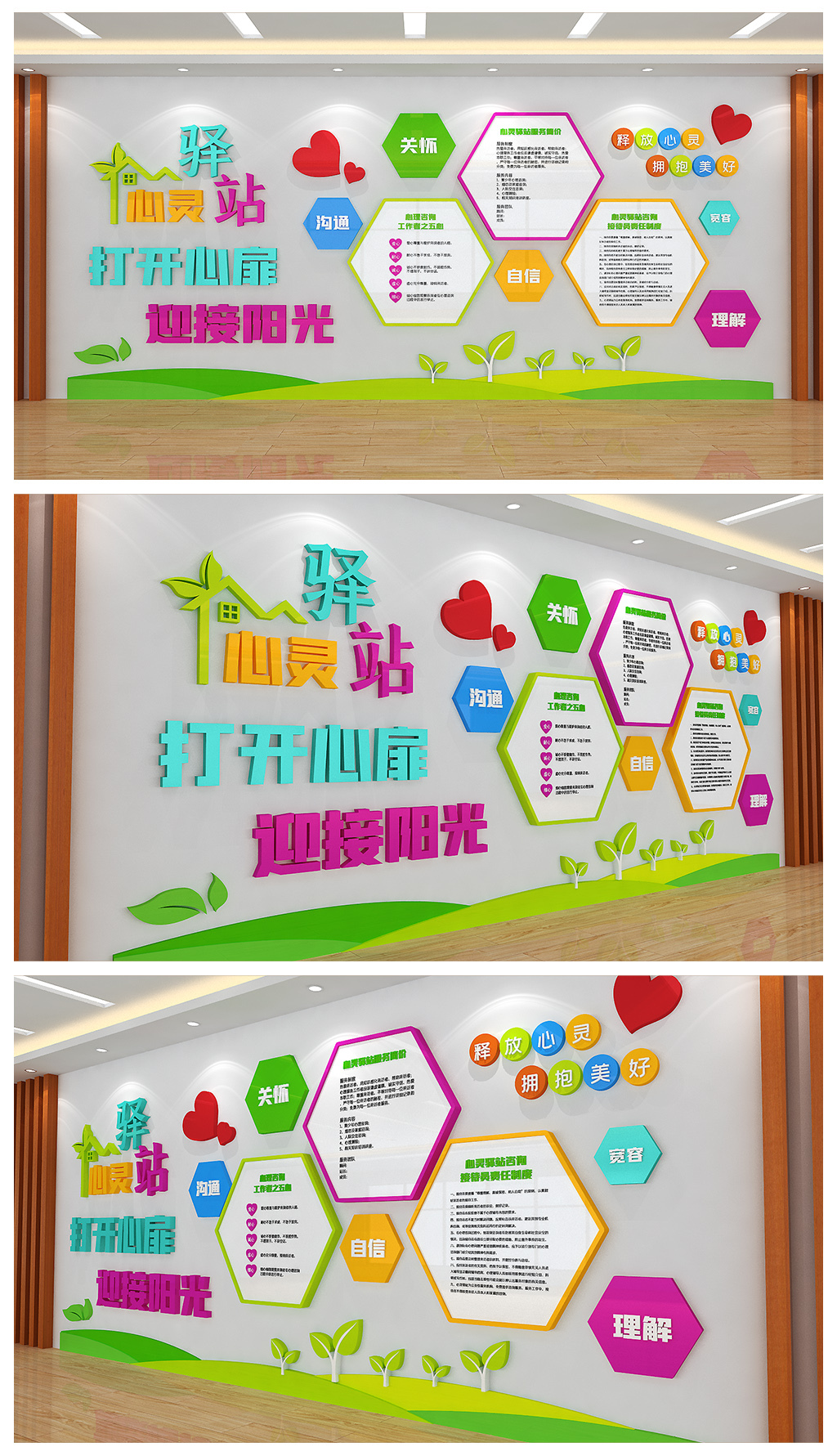 心理咨询室心灵驿站打开心扉引接阳光背景墙设计