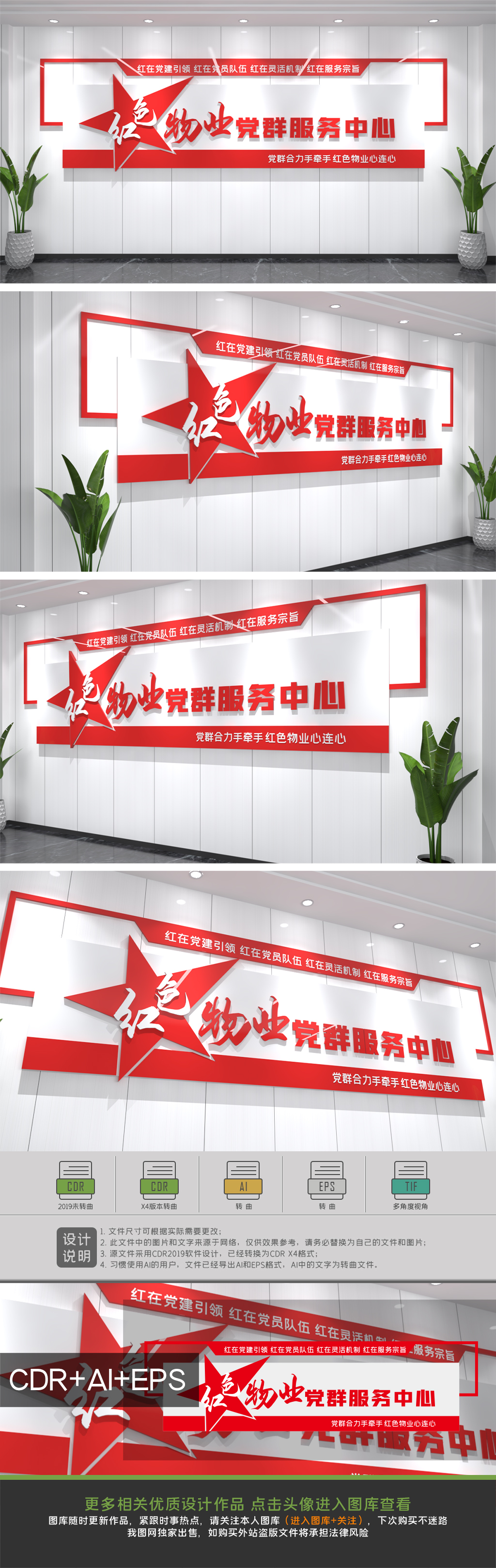 红色物业党群服务中心形象墙设计