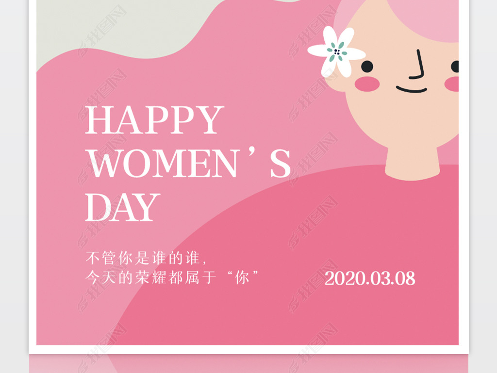 创意38女神节妇女节商场展架促销海报