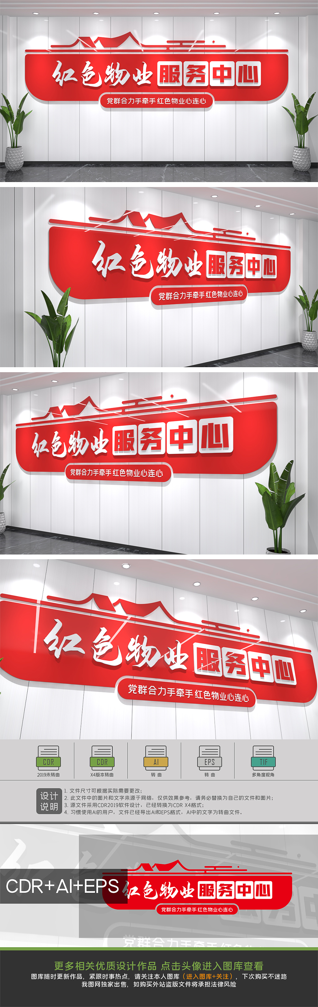 红色物业服务中心形象墙设计