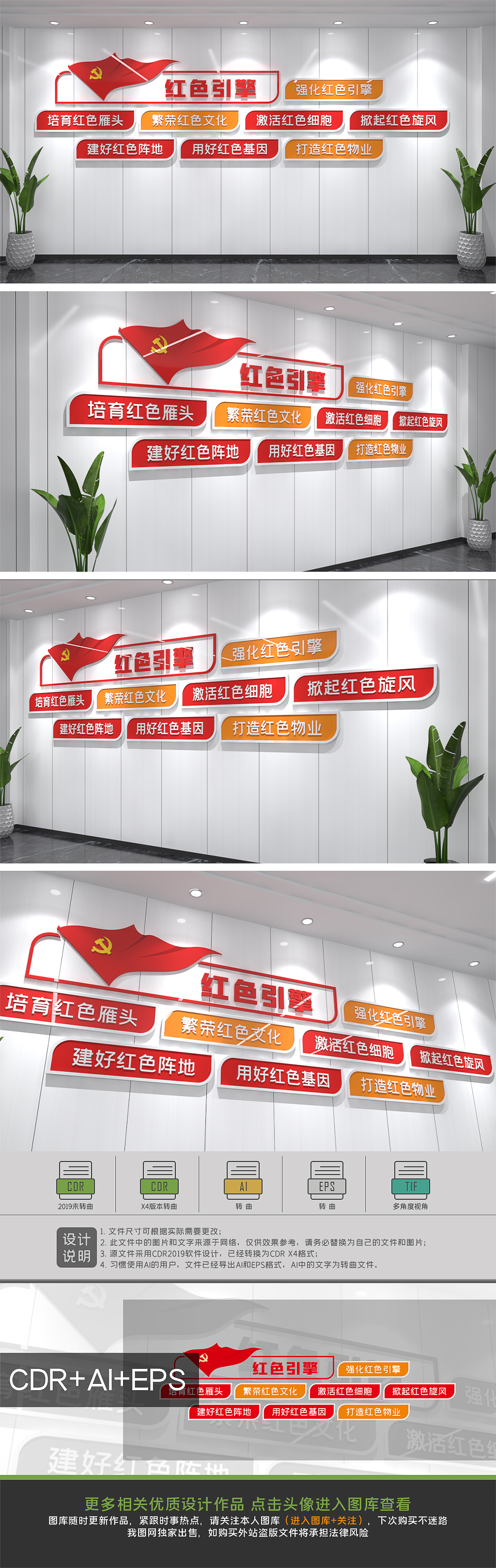 红色物业红色引擎八个方面文化墙