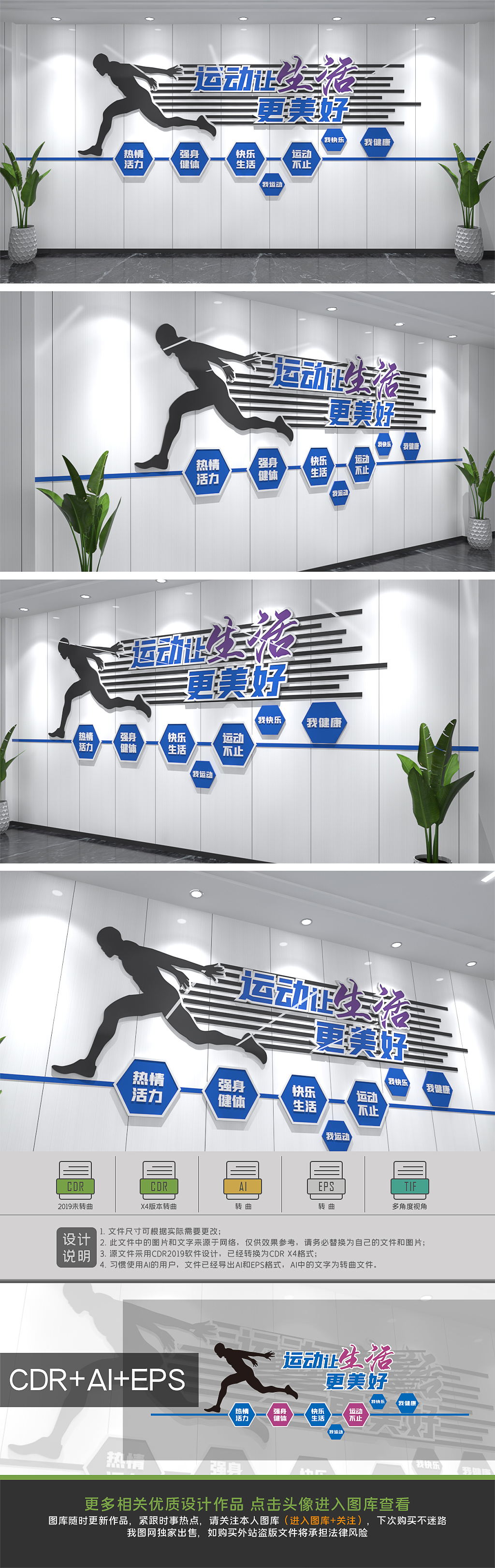 运动让生活更美好校园体育健身房体育馆文化墙