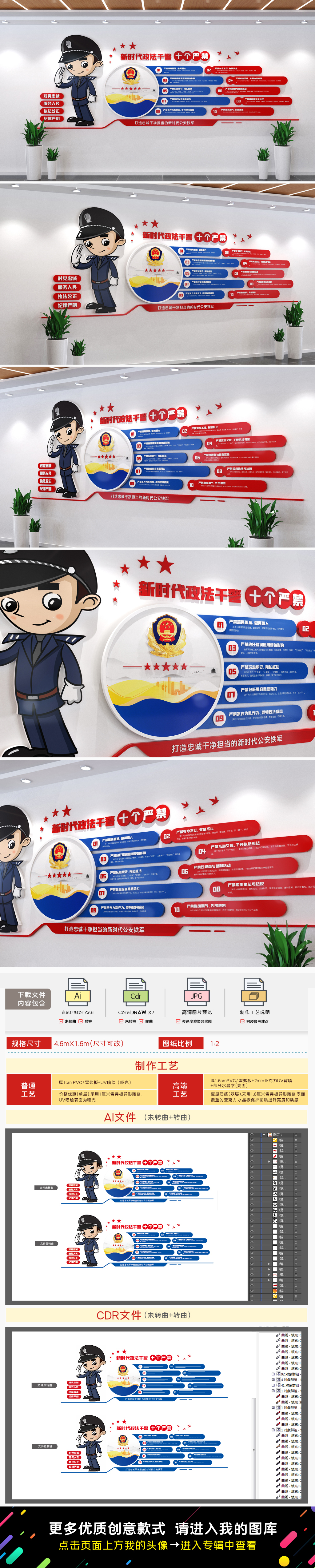 新时代政法干警十个严禁文化墙公安文化墙