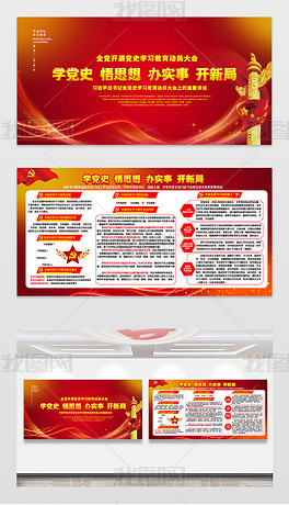 原创2022红色党建学党史教育动员大会精神展板