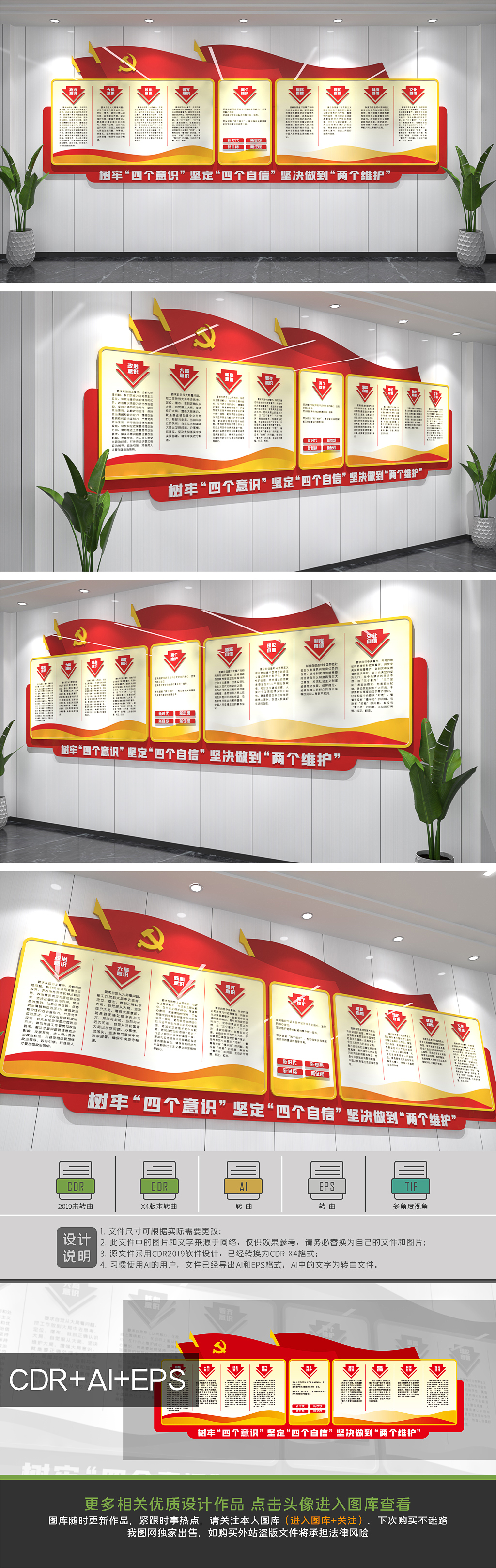 原创四个意识四个自信两个维护党建文化墙