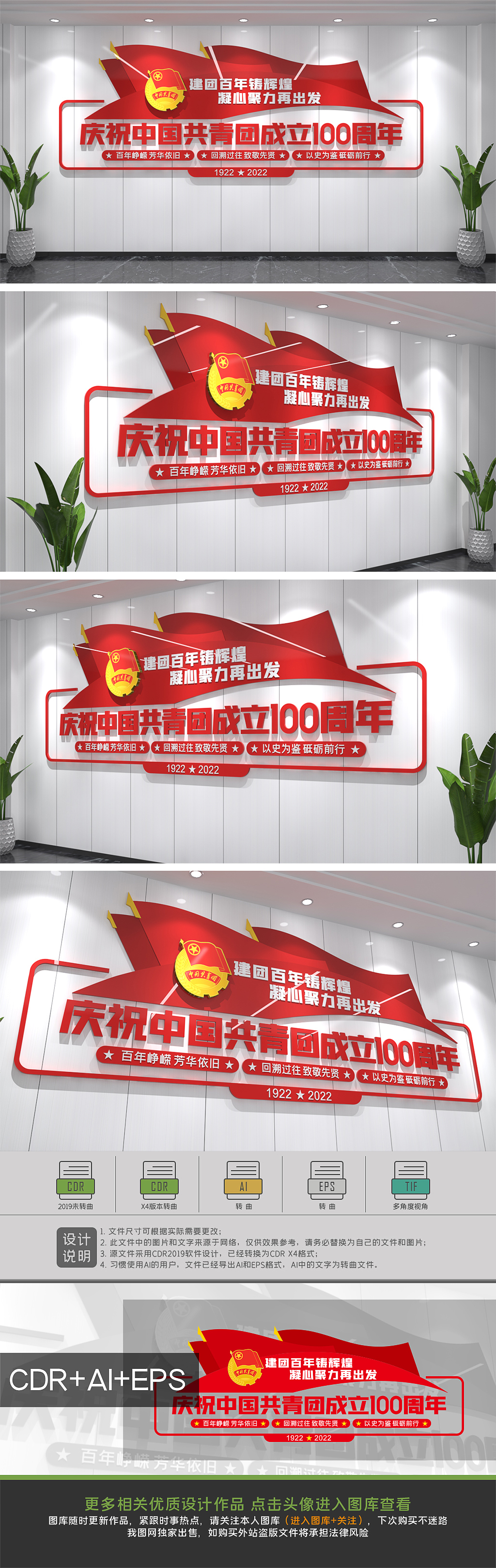 庆祝中国共青团成立100周年文化墙