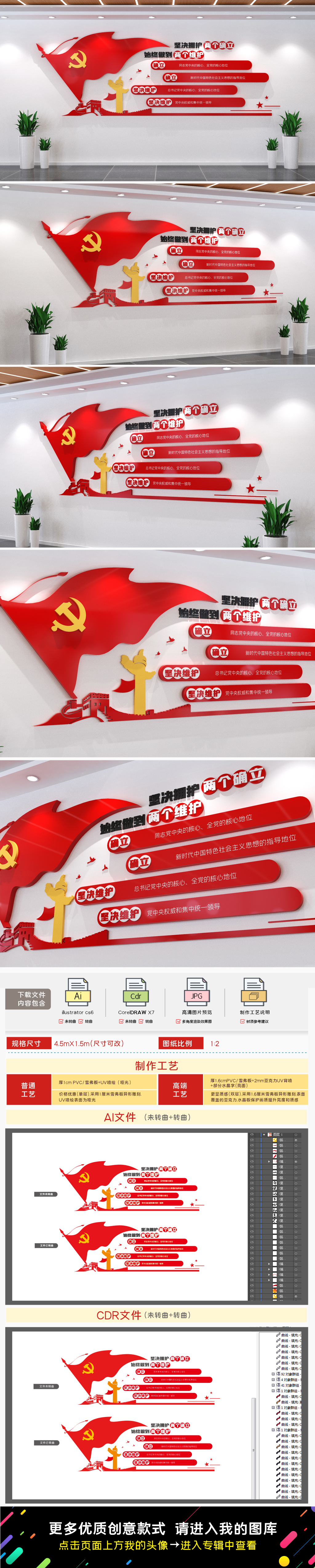 两个确立党建文化墙做到两个维护文化墙