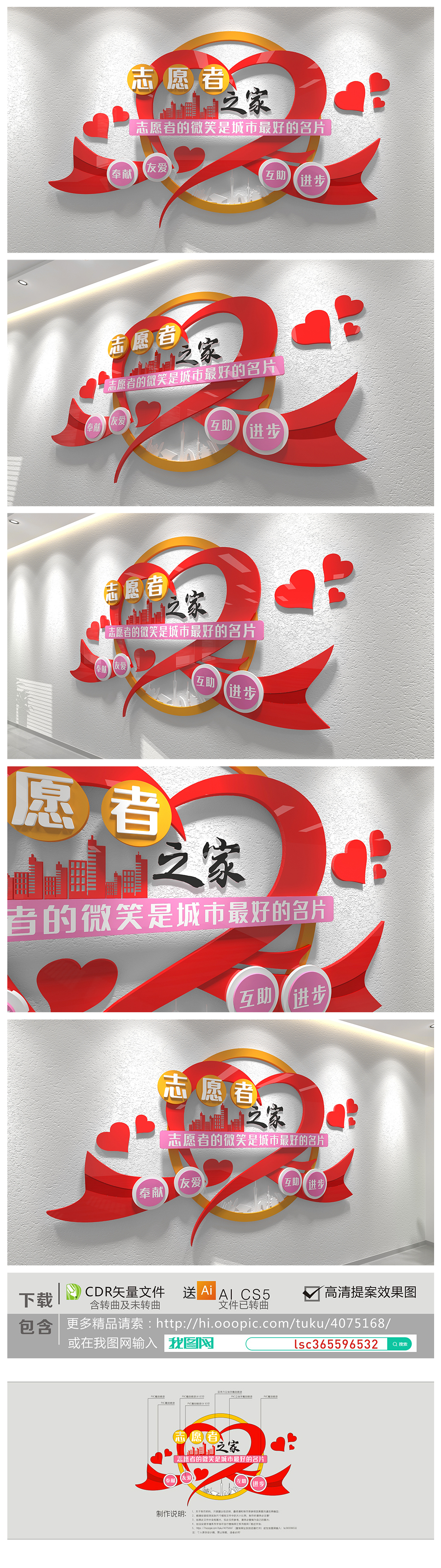 志愿者文化墙志愿者之家文化墙爱心造型公益