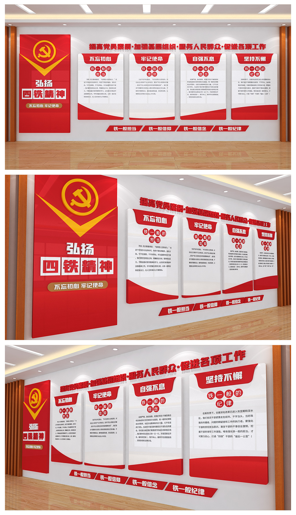 弘扬四铁精神过硬部队文化墙设计