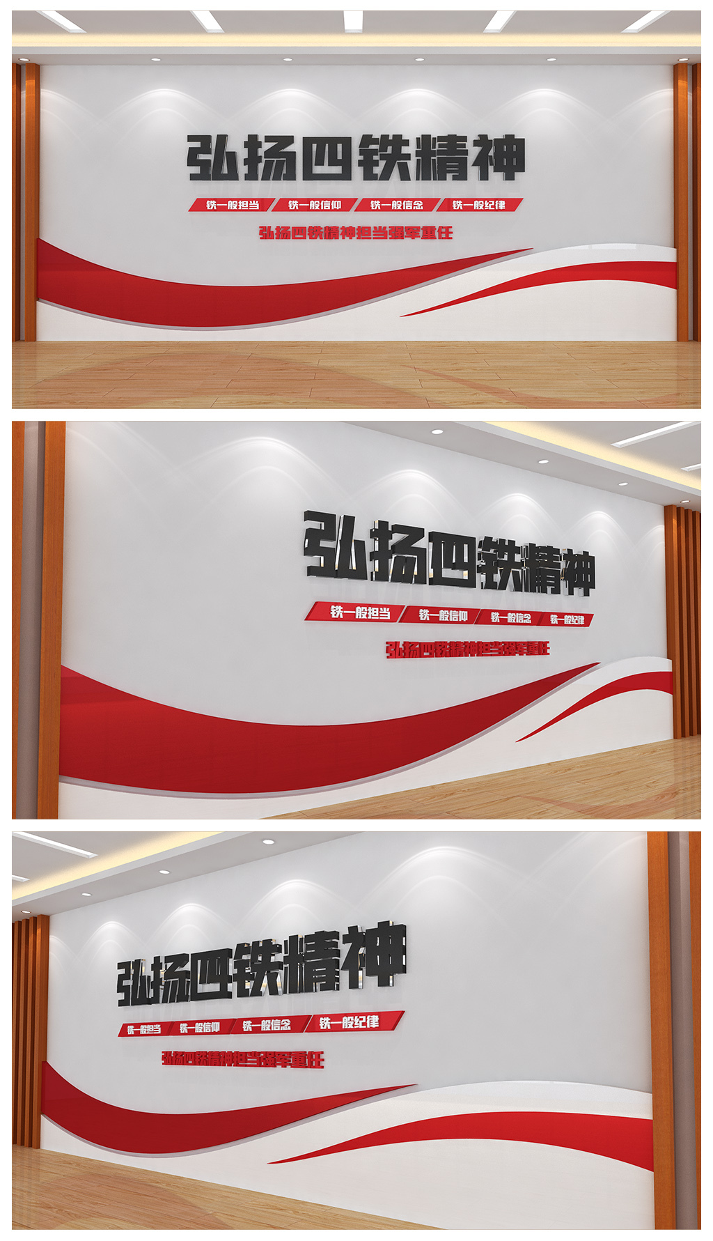 弘扬四铁精神过硬部队文化墙设计