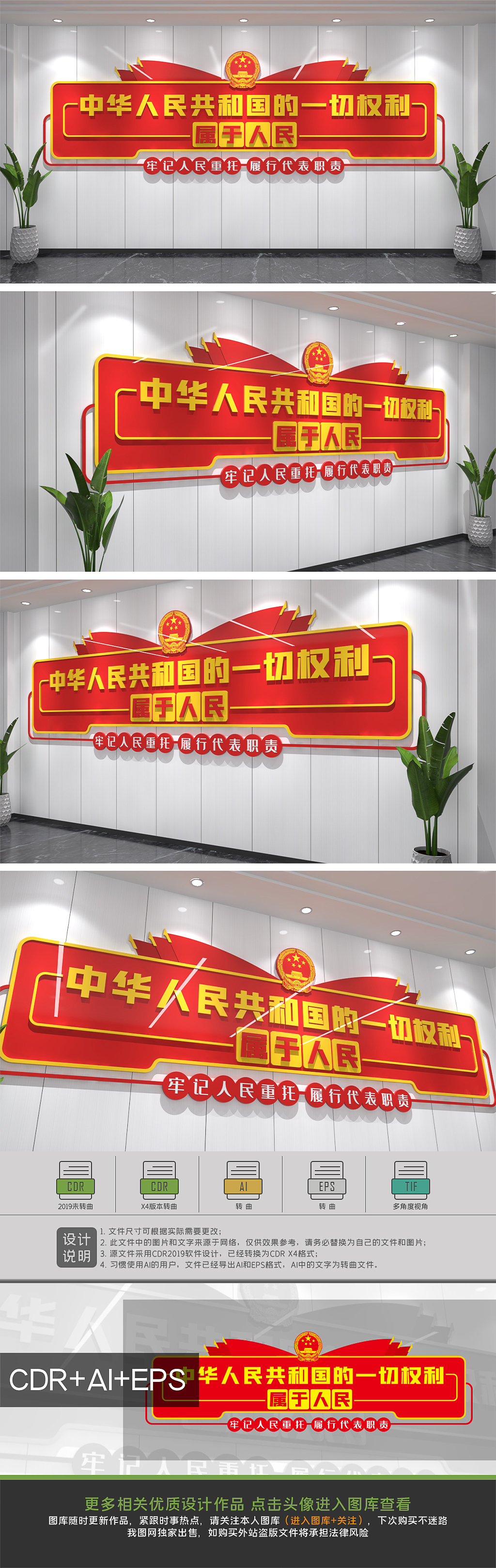 中华人民共和国的一切权力属于人民标语文化墙