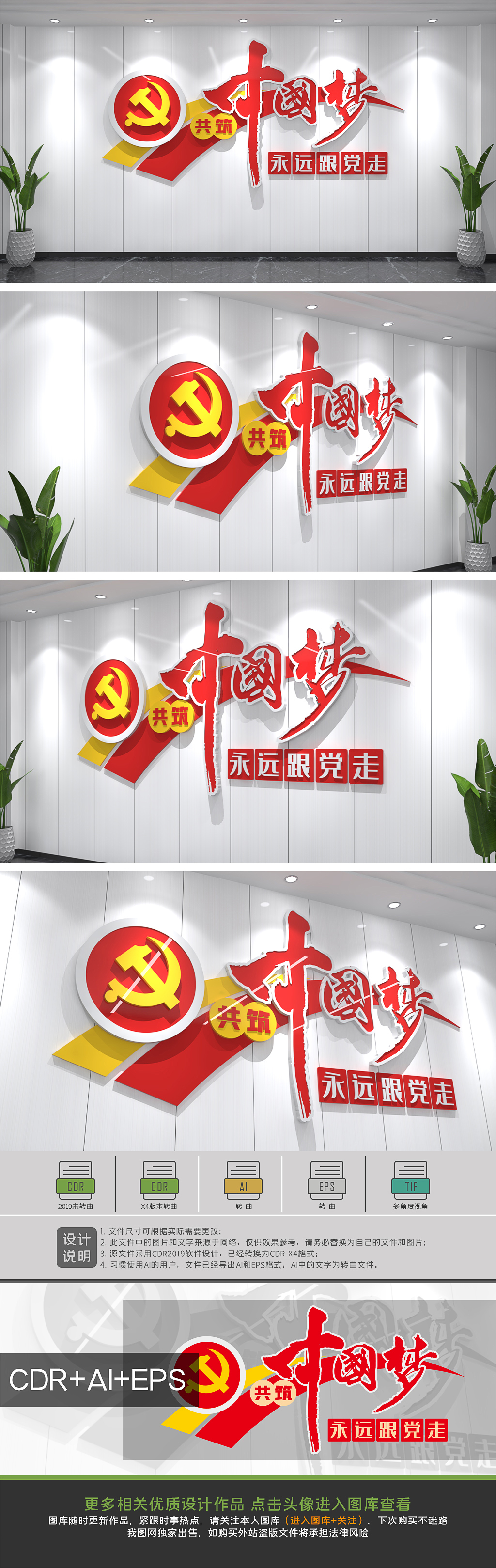 中国梦标语文化墙设计