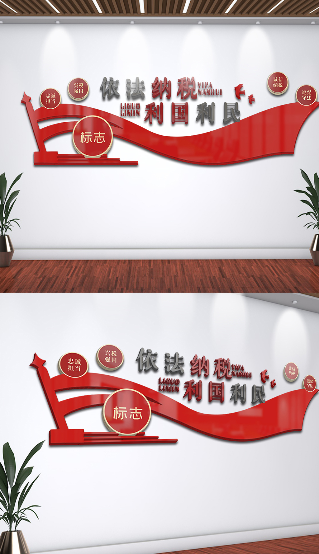 依法纳税利国利民宣传文化墙