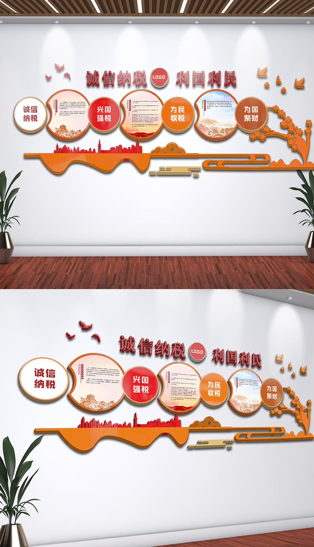诚信纳税利国利民文化墙