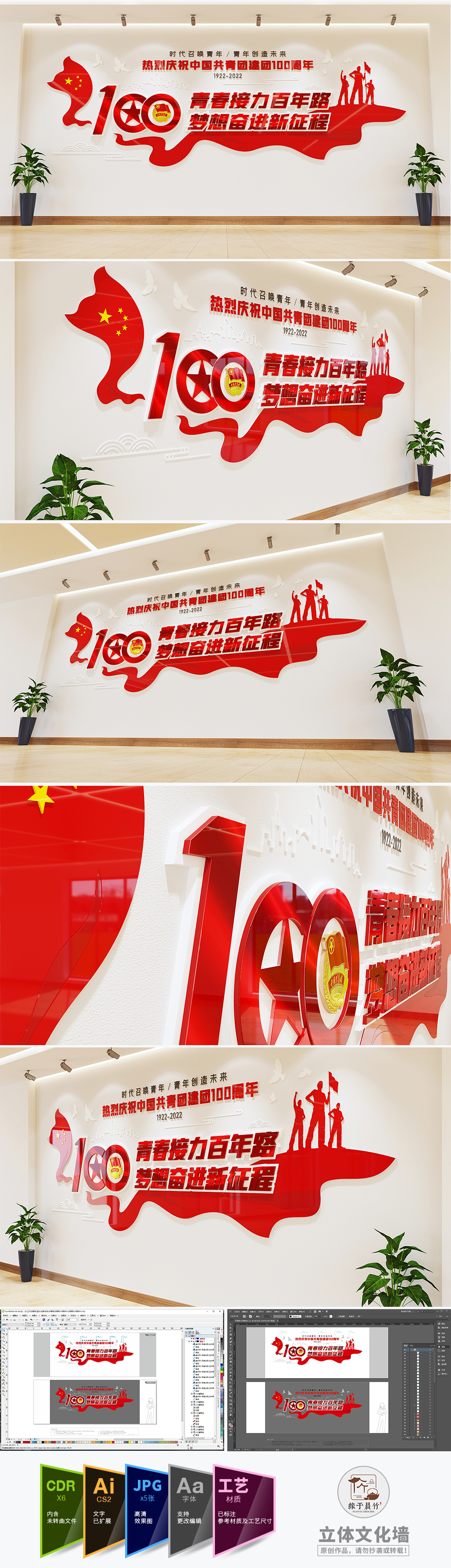 共青团建团100周年校园文化墙团员青年党建